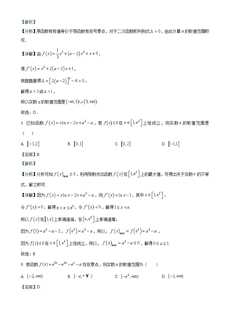 山东省重点高中2024-2025学年高二下学期3月大联考 数学试卷（含解析）第3页
