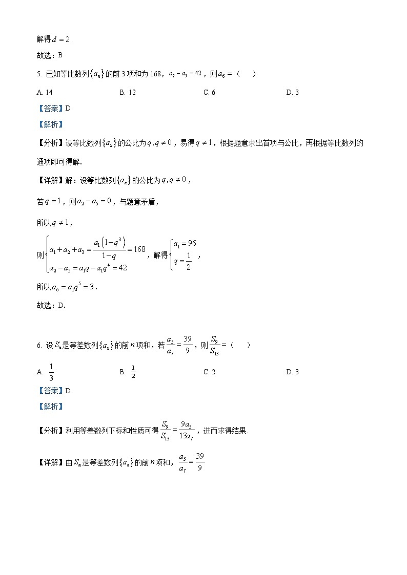 山东省淄博第七中学2024-2025学年高二下学期3月月考 数学试题（含解析）第3页