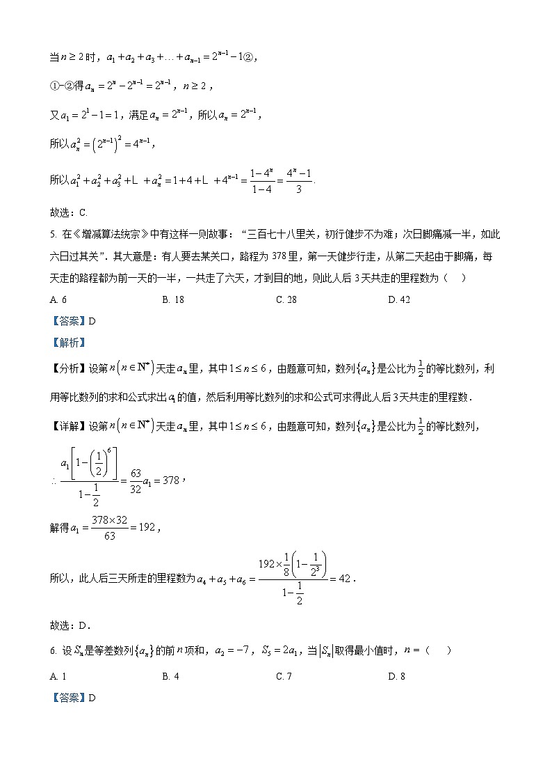 山东省淄博市第十一中学2024-2025学年高二下学期3月质量检测 数学试题（含解析）第3页