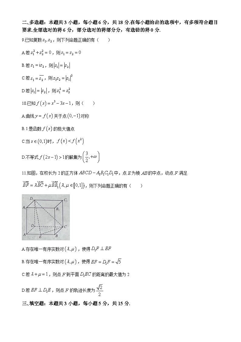 山西省部分学校2024-2025学年高二下学期3月月考 数学试题（含解析）第2页