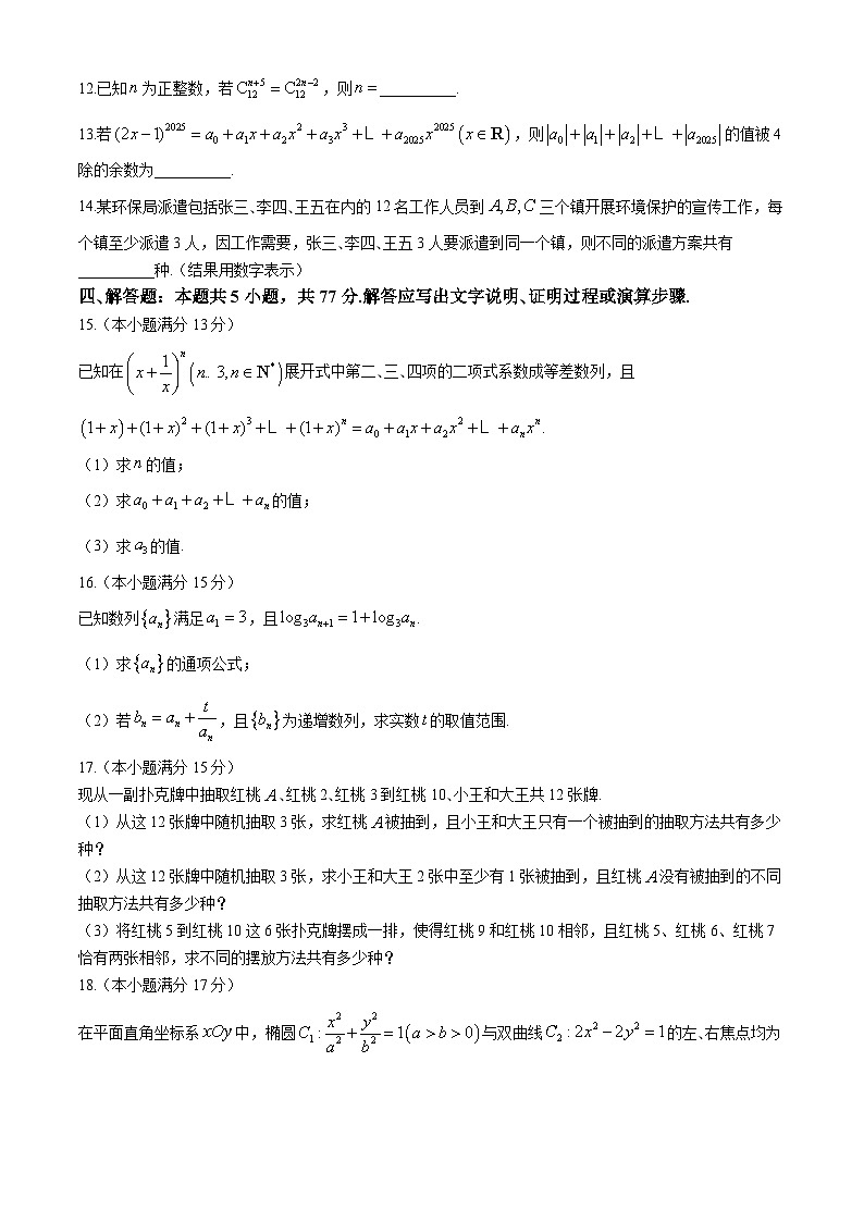 山西省部分学校2024-2025学年高二下学期3月月考 数学试题（含解析）第3页