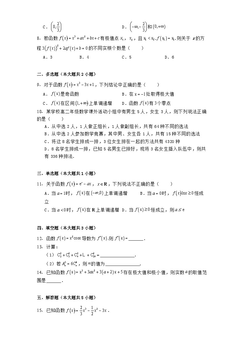 山西省汾阳市第五高级中学校2024−2025学年高二下学期3月月考 数学试卷（含解析）第2页