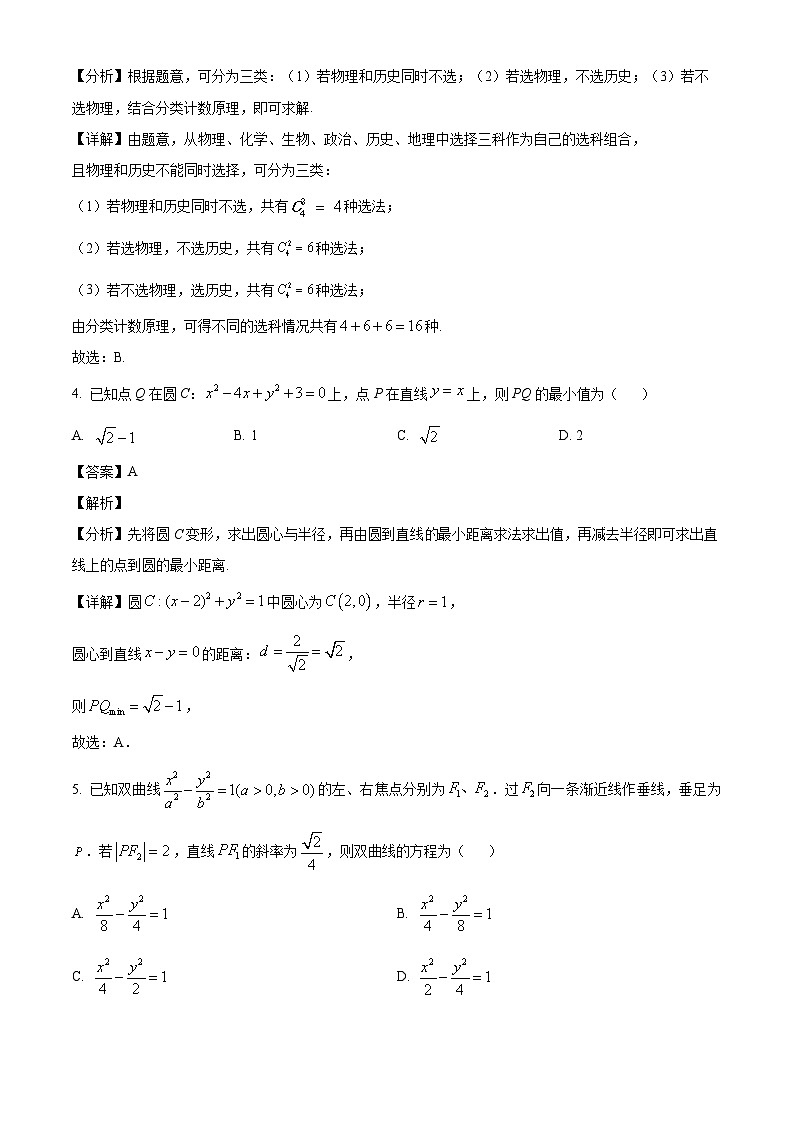 山西省晋中市经纬中学校2024-2025学年高二下学期二月校考 数学试题（含解析）第2页