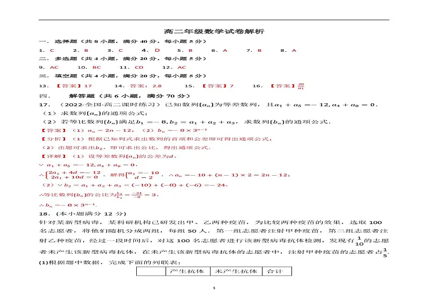 陕西省汉中市勉县第二中学2024-2025学年高二下学期第一次月考（3月） 数学试题第3页