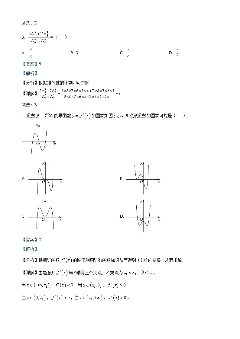 陕西省西安市八十五中学2024-2025学年高二下学期第一次月考 数学试卷（含解析）第2页