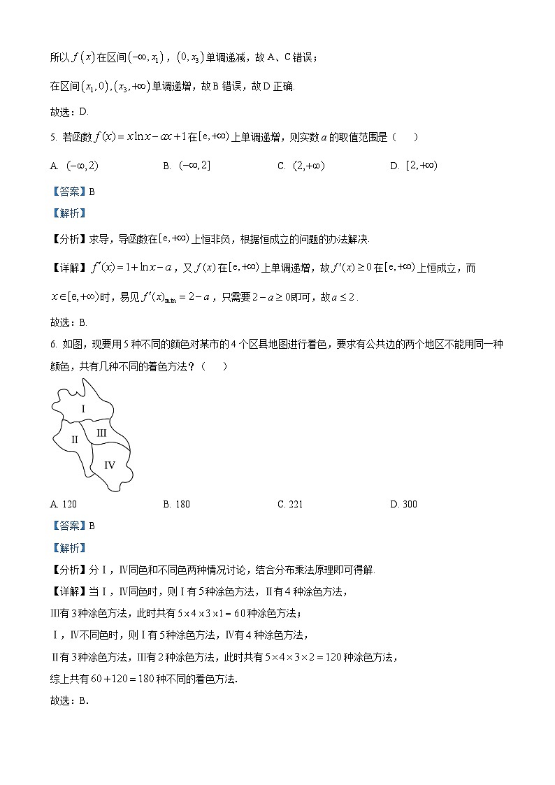 陕西省西安市八十五中学2024-2025学年高二下学期第一次月考 数学试卷（含解析）第3页