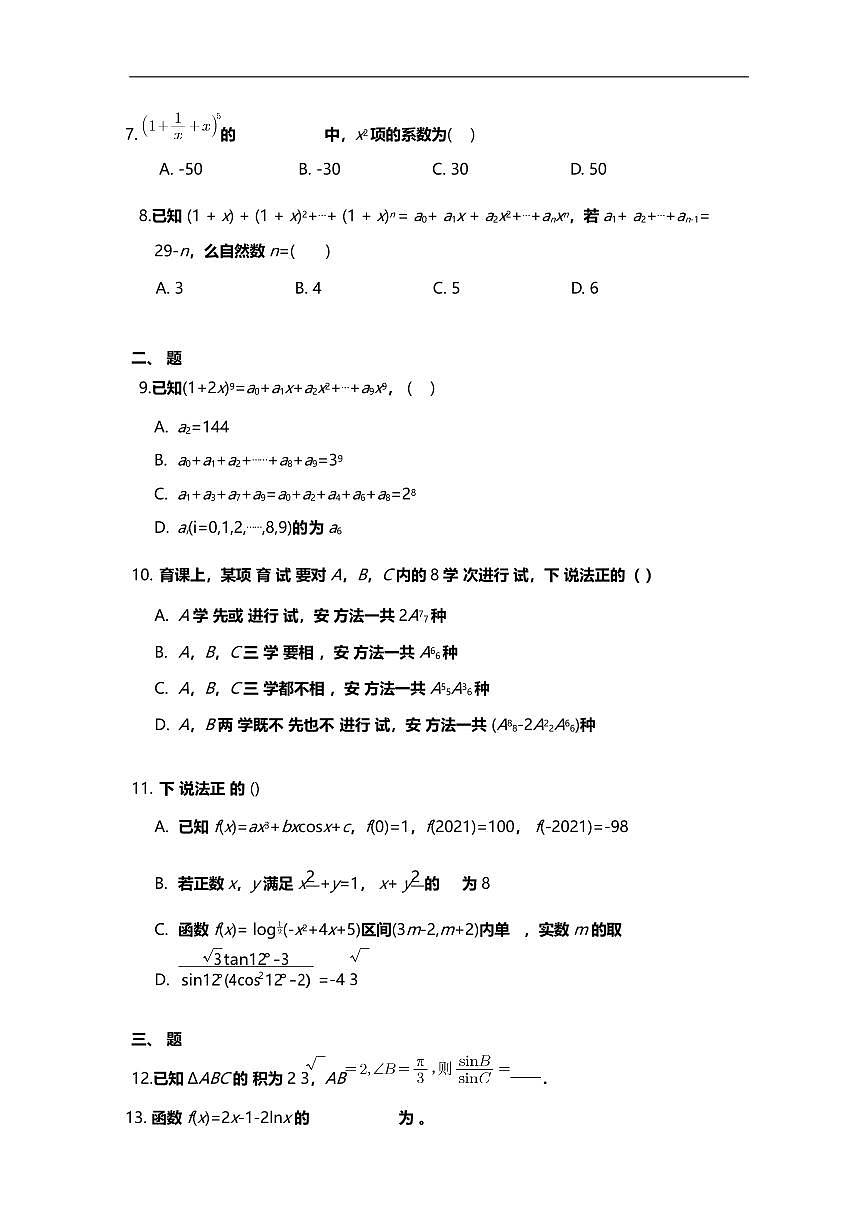 陕西省西安市高新第二中学2024-2025学年高二下学期第一次月考 数学试题第2页
