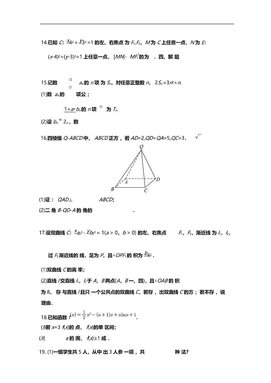 陕西省西安市高新第二中学2024-2025学年高二下学期第一次月考 数学试题第3页