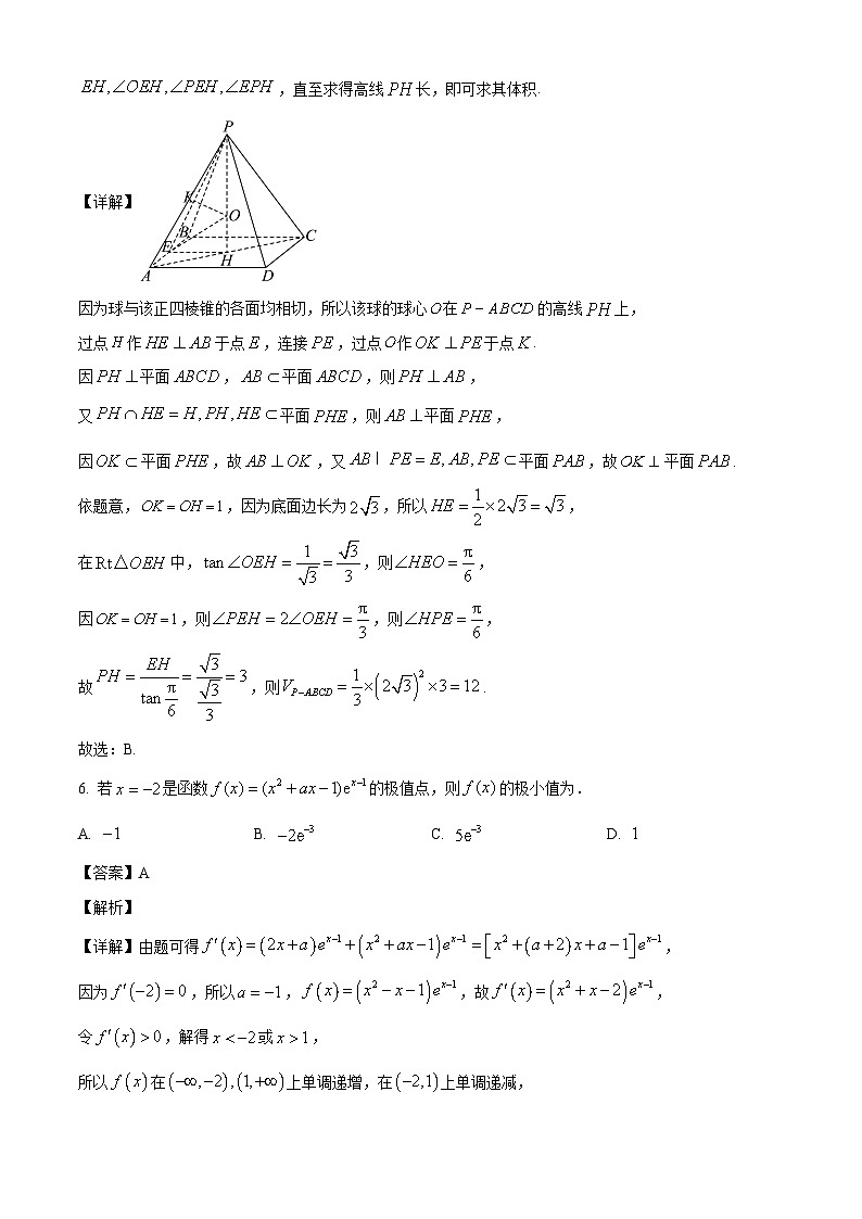 陕西省西安市高新第一中学2024-2025学年高二下学期第一次月考 数学试题（含解析）第3页
