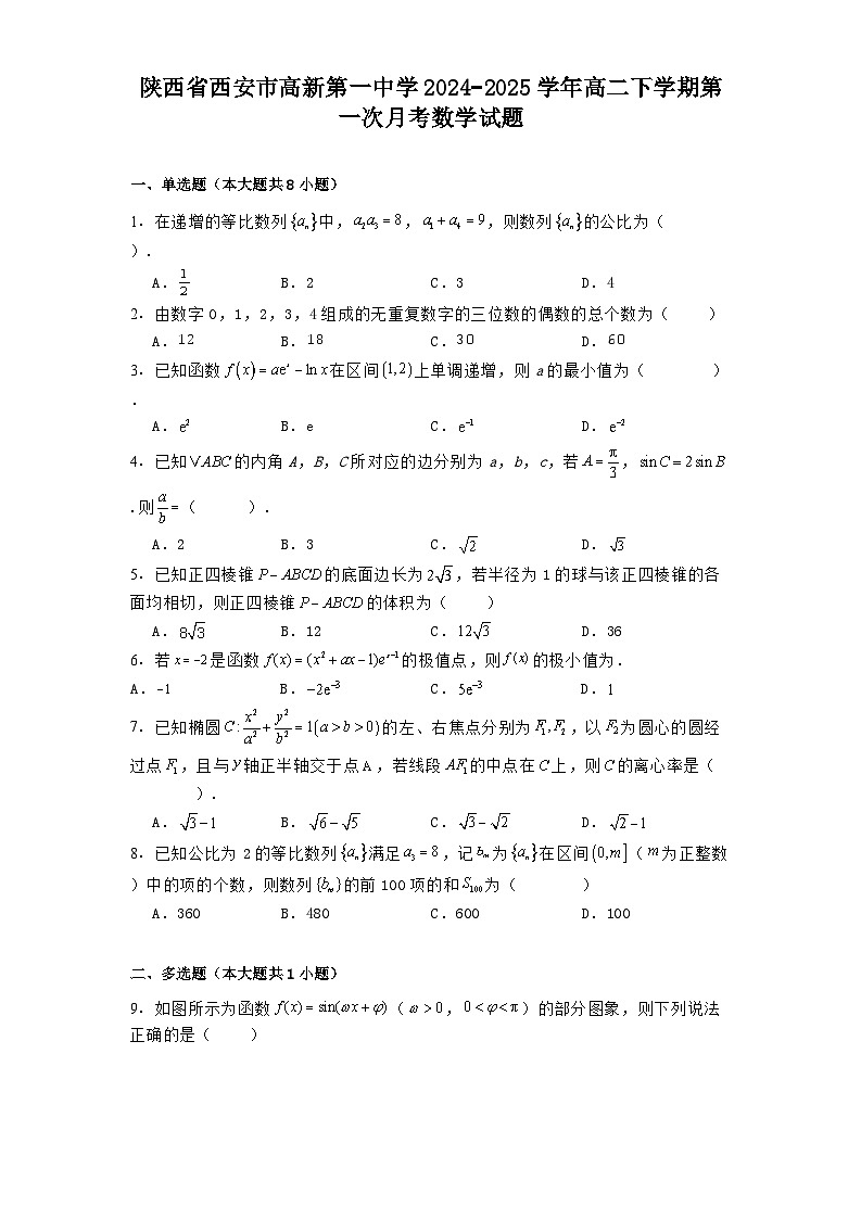 陕西省西安市高新第一中学2024−2025学年高二下学期第一次月考 数学试题（含解析）第1页