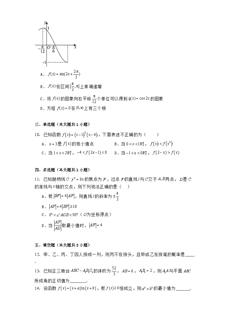 陕西省西安市高新第一中学2024−2025学年高二下学期第一次月考 数学试题（含解析）第2页