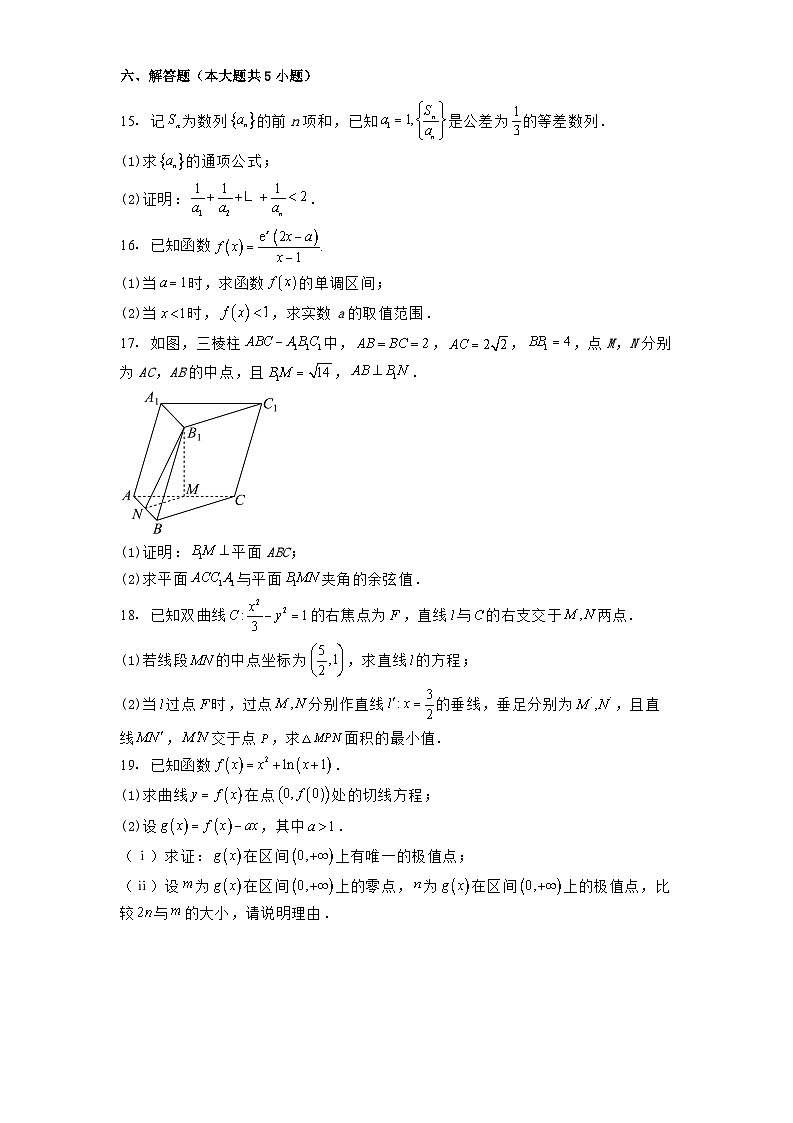 陕西省西安市高新第一中学2024−2025学年高二下学期第一次月考 数学试题（含解析）第3页