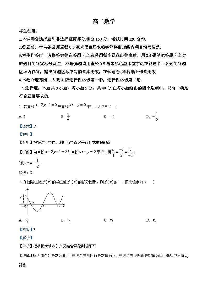 陕西省咸阳市武功县普集高级中学2024-2025学年高二下学期3月月考 数学试题（含解析）第1页