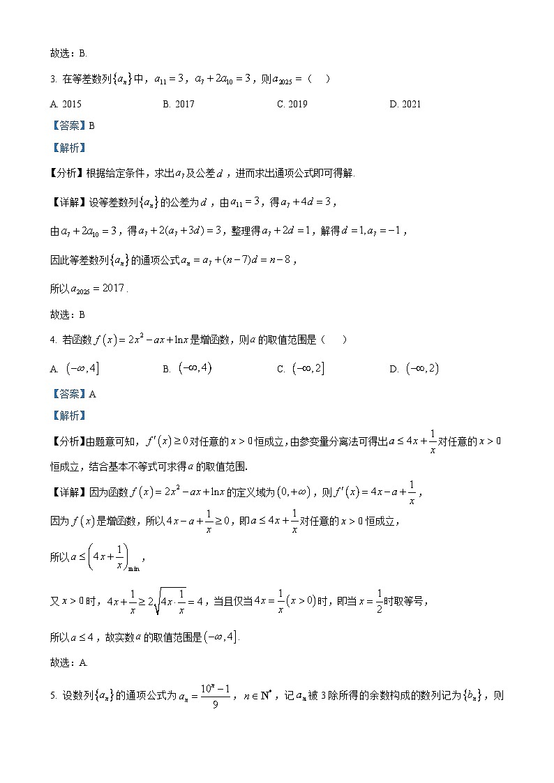 陕西省咸阳市武功县普集高级中学2024-2025学年高二下学期3月月考 数学试题（含解析）第2页