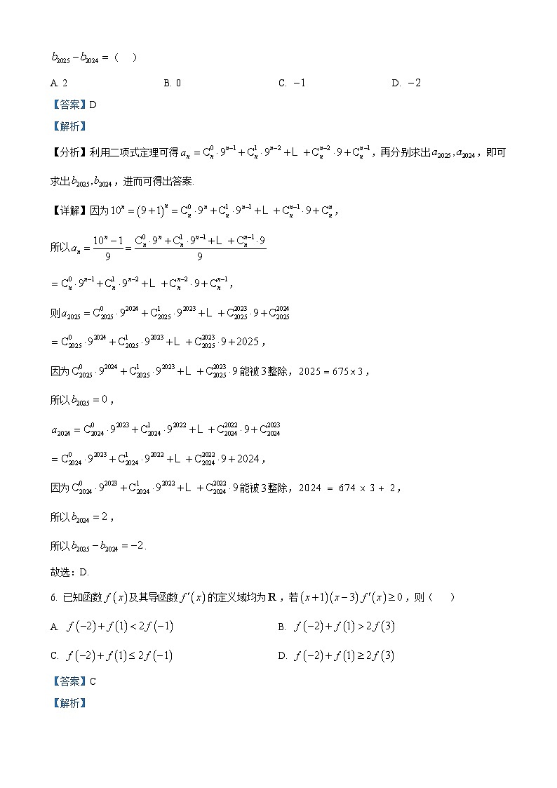 陕西省咸阳市武功县普集高级中学2024-2025学年高二下学期3月月考 数学试题（含解析）第3页