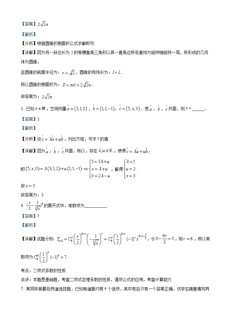 上海市曹杨第二中学2024-2025学年高二下学期阶段练习一（3月月考） 数学试题（含解析）第2页