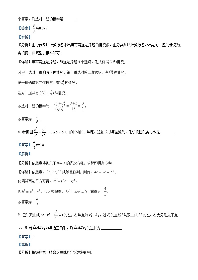 上海市曹杨第二中学2024-2025学年高二下学期阶段练习一（3月月考） 数学试题（含解析）第3页