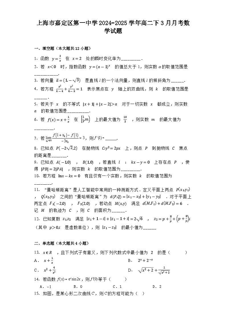 上海市嘉定区第一中学2024−2025学年高二下3月月考 数学试题（含解析）第1页