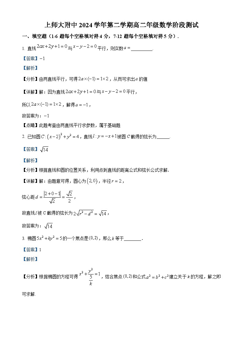 上海市上海师范大学附属外国语中学2024-2025学年高二下学期3月月考 数学试卷（含解析）第1页