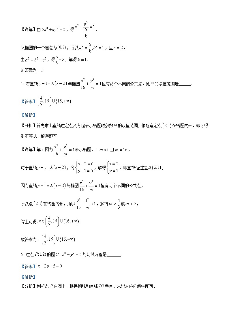 上海市上海师范大学附属外国语中学2024-2025学年高二下学期3月月考 数学试卷（含解析）第2页