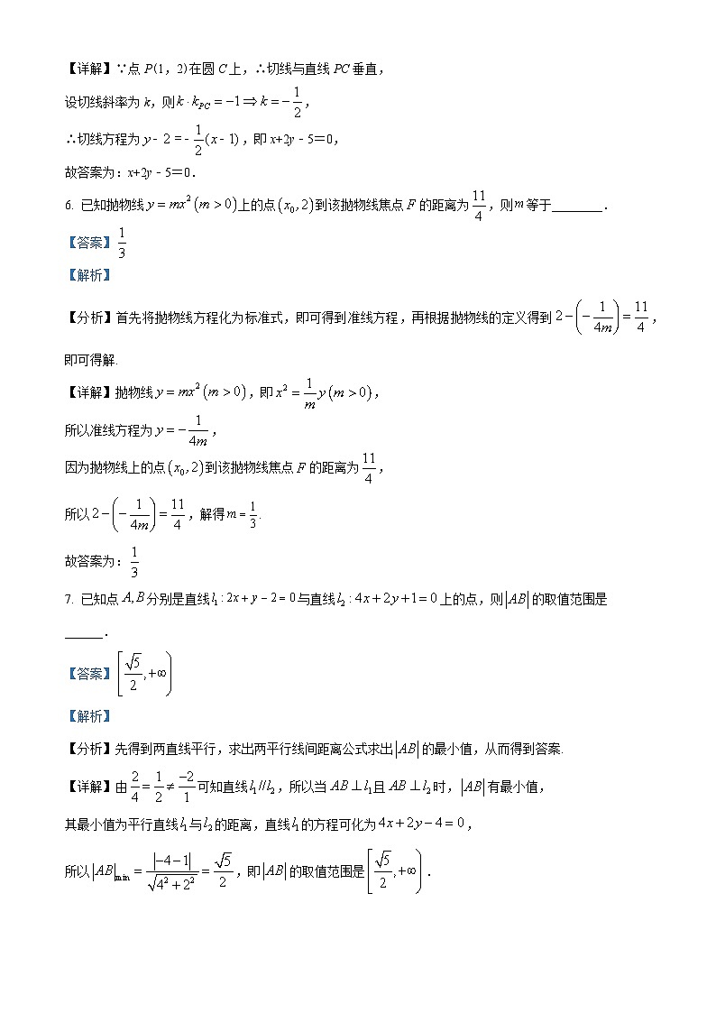 上海市上海师范大学附属外国语中学2024-2025学年高二下学期3月月考 数学试卷（含解析）第3页