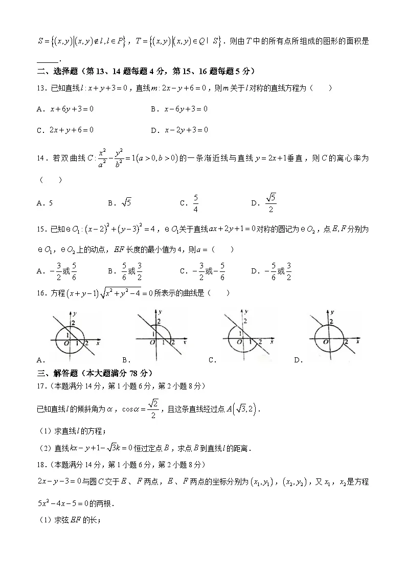 上海市上海师范大学附属外国语中学2024-2025学年高二下学期3月月考 数学试卷第2页