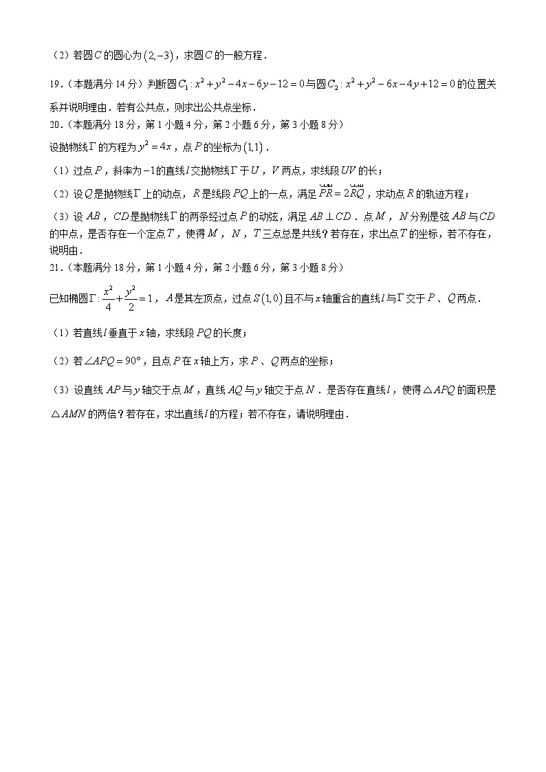上海市上海师范大学附属外国语中学2024-2025学年高二下学期3月月考 数学试卷第3页