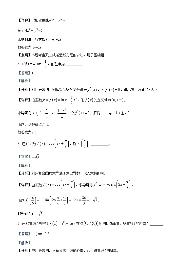 上海市市东实验学校2024-2025学年高二下学期3月月考 数学试卷（含解析）第2页
