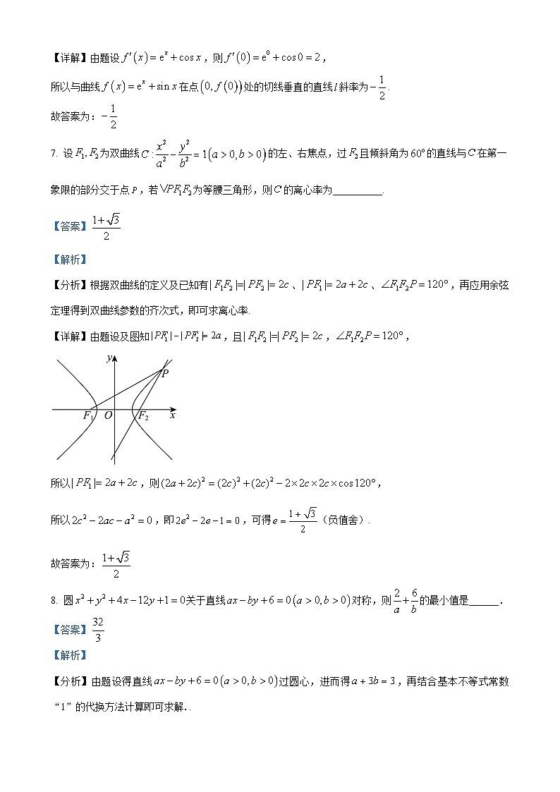 上海市市东实验学校2024-2025学年高二下学期3月月考 数学试卷（含解析）第3页
