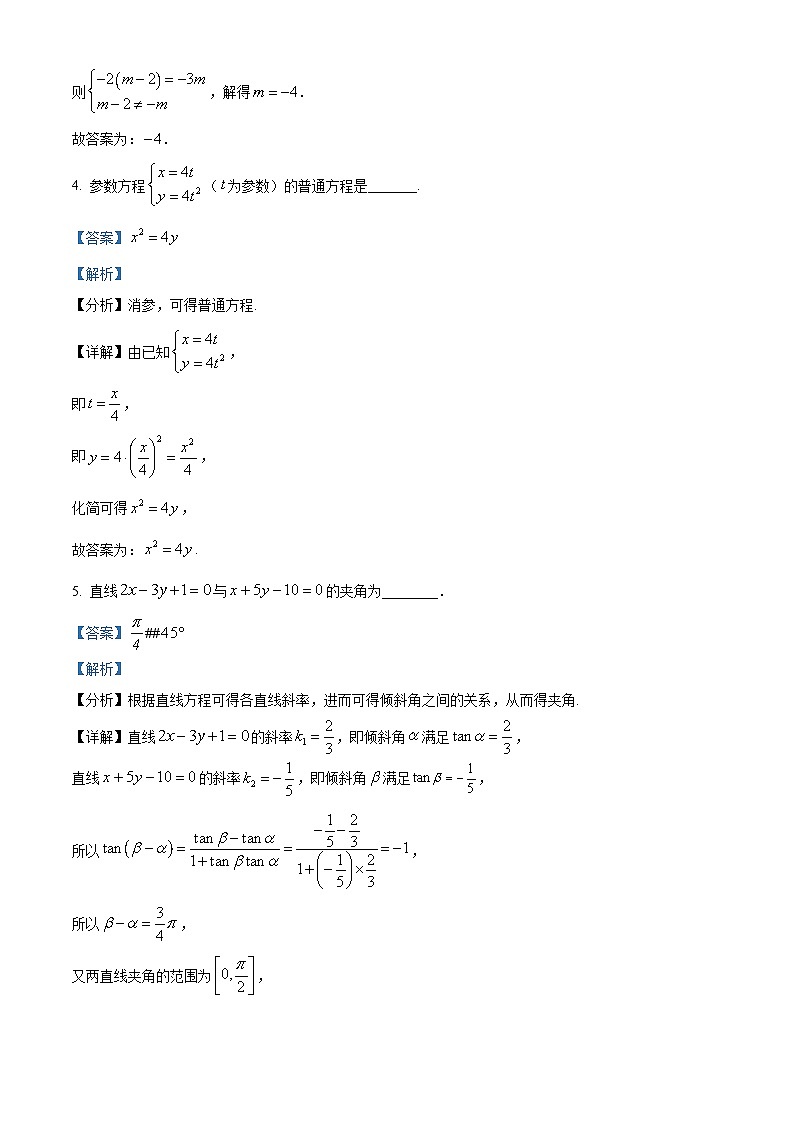 上海市上海师范大学附属中学宝山分校2024-2025学年高二下学期3月月考 数学试卷（含解析）第2页