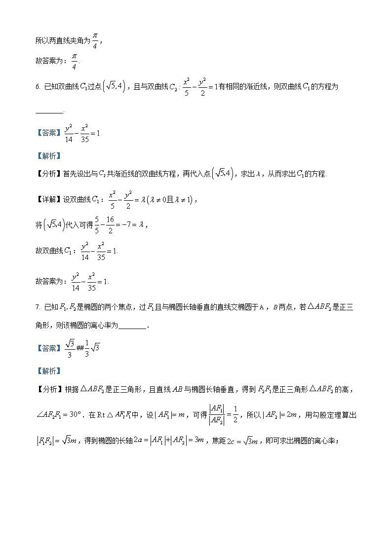 上海市上海师范大学附属中学宝山分校2024-2025学年高二下学期3月月考 数学试卷（含解析）第3页