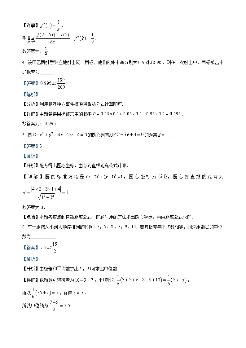 上海市宜川中学2024-2025学年高二下学期3月阶段测试 数学试卷（含解析）第2页