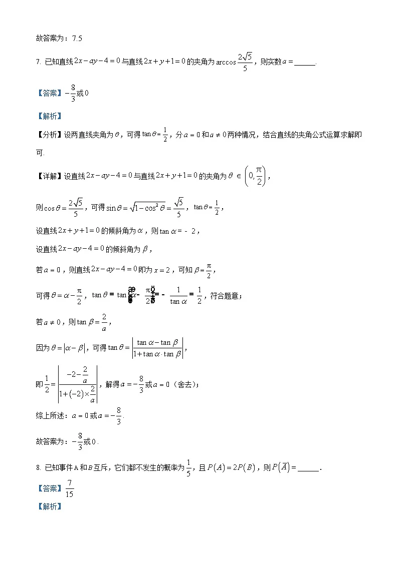 上海市宜川中学2024-2025学年高二下学期3月阶段测试 数学试卷（含解析）第3页