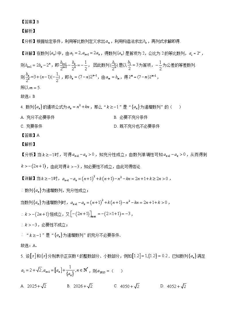 四川省绵阳南山中学2024-2025学年高二下学期3月月考 数学试卷（含解析）第2页