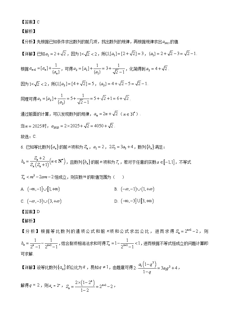 四川省绵阳南山中学2024-2025学年高二下学期3月月考 数学试卷（含解析）第3页