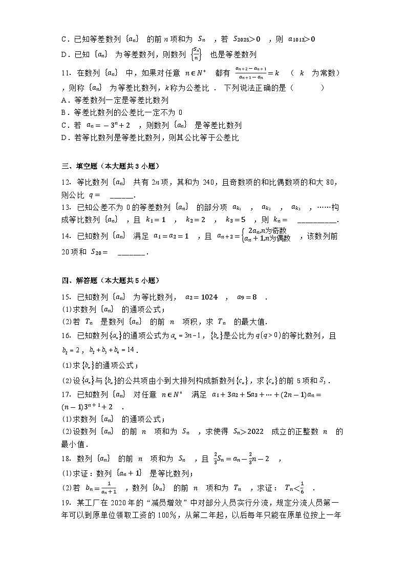 四川省资阳天立学校（天立集团）2024−2025学年高二下学期3月月考 数学试卷（含解析）第2页
