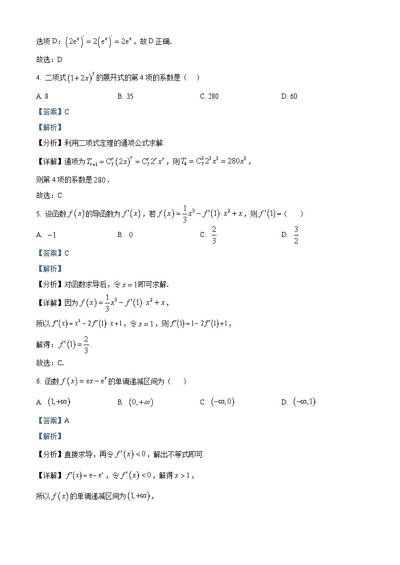 天津市宝坻区第九中学2024-2025学年高二下学期3月月考 数学试题（含解析）第2页