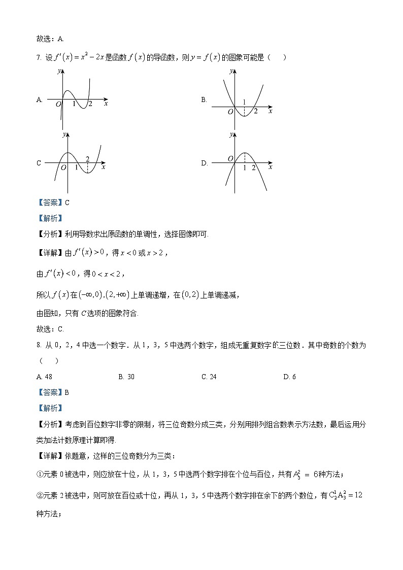 天津市宝坻区第九中学2024-2025学年高二下学期3月月考 数学试题（含解析）第3页