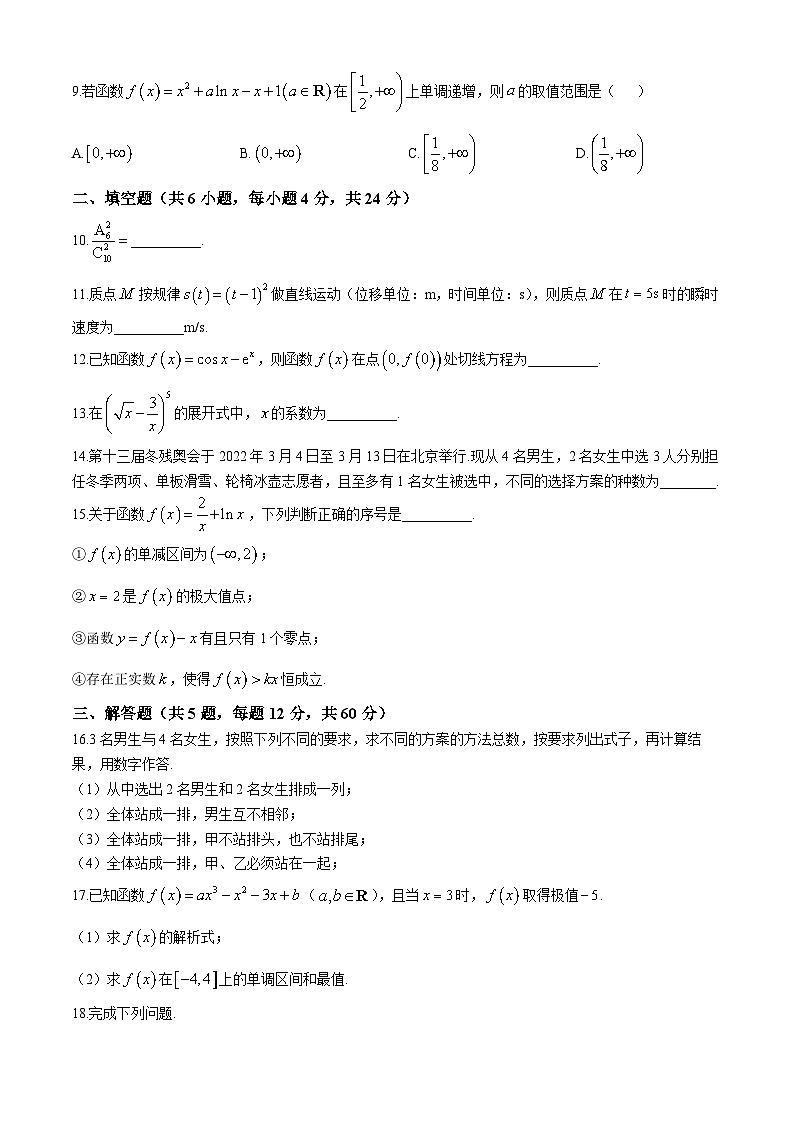 天津市宝坻区第九中学2024-2025学年高二下学期3月月考 数学试题第2页