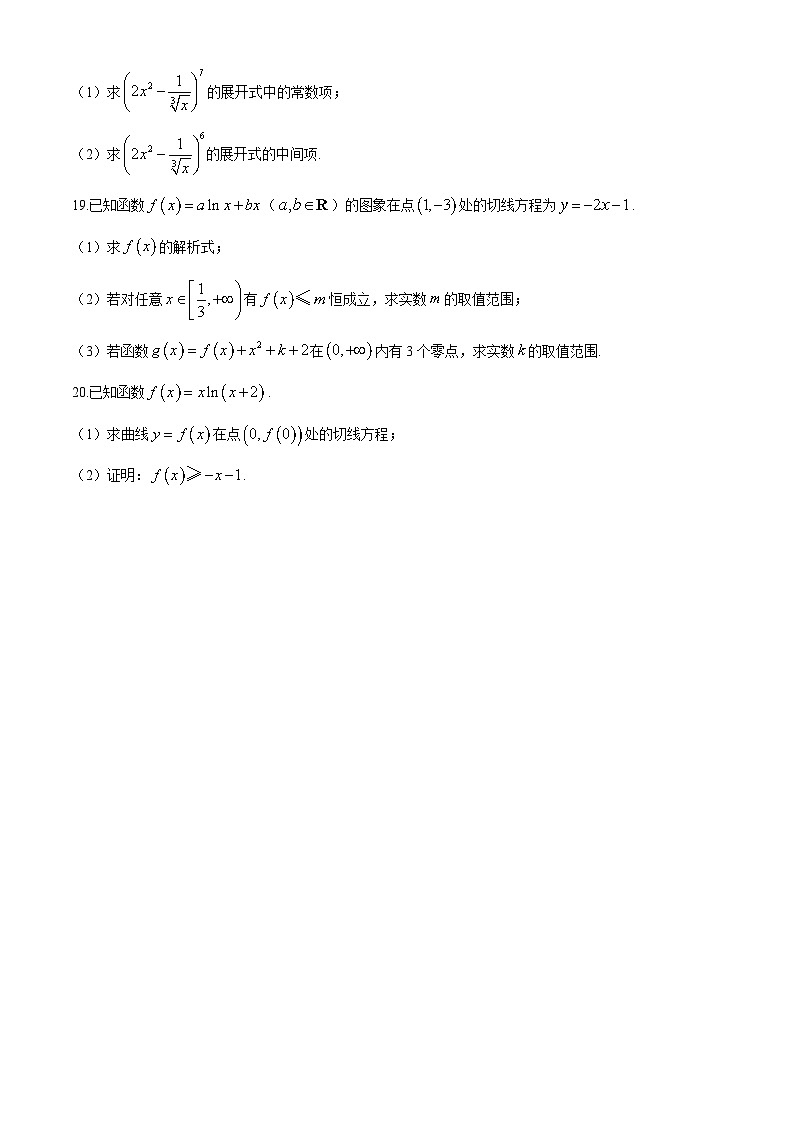 天津市宝坻区第九中学2024-2025学年高二下学期3月月考 数学试题第3页