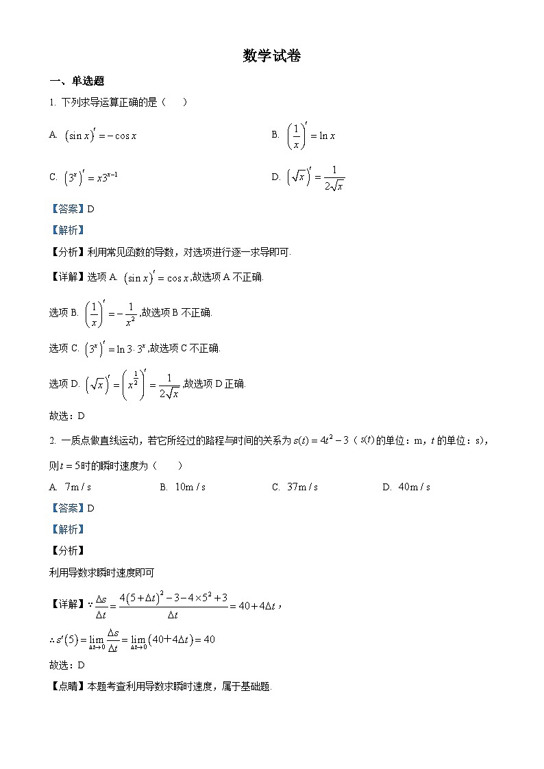 天津市滨海新区北京师范大学天津生态城附属学校2024-2025学年高二下学期3月月考 数学试题（含解析）第1页