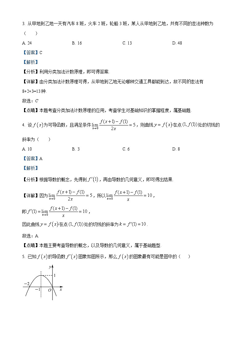 天津市滨海新区北京师范大学天津生态城附属学校2024-2025学年高二下学期3月月考 数学试题（含解析）第2页