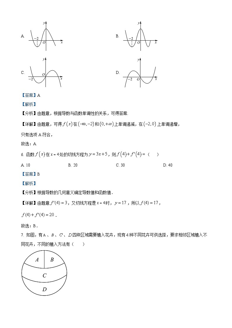 天津市滨海新区北京师范大学天津生态城附属学校2024-2025学年高二下学期3月月考 数学试题（含解析）第3页