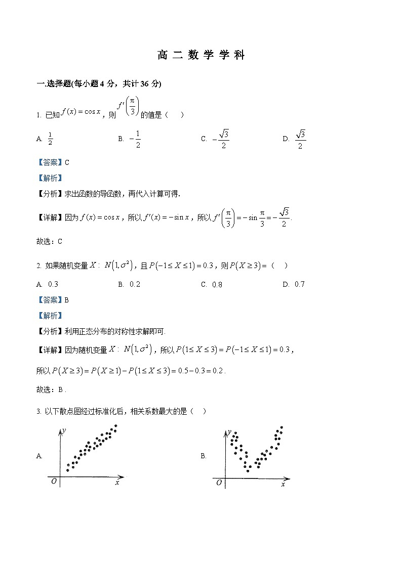 天津市第五中学2024-2025学年高二下学期3月月考 数学试题（含解析）第1页