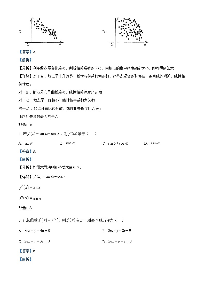 天津市第五中学2024-2025学年高二下学期3月月考 数学试题（含解析）第2页