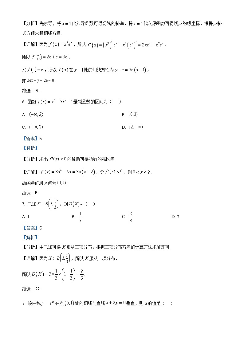 天津市第五中学2024-2025学年高二下学期3月月考 数学试题（含解析）第3页