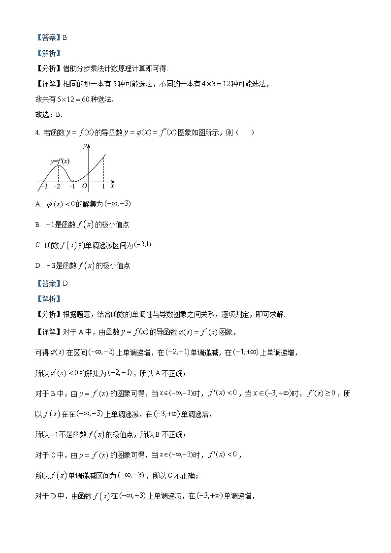 天津市武清区城关中学2024-2025学年高二下学期3月月考 数学试题（含解析）第2页