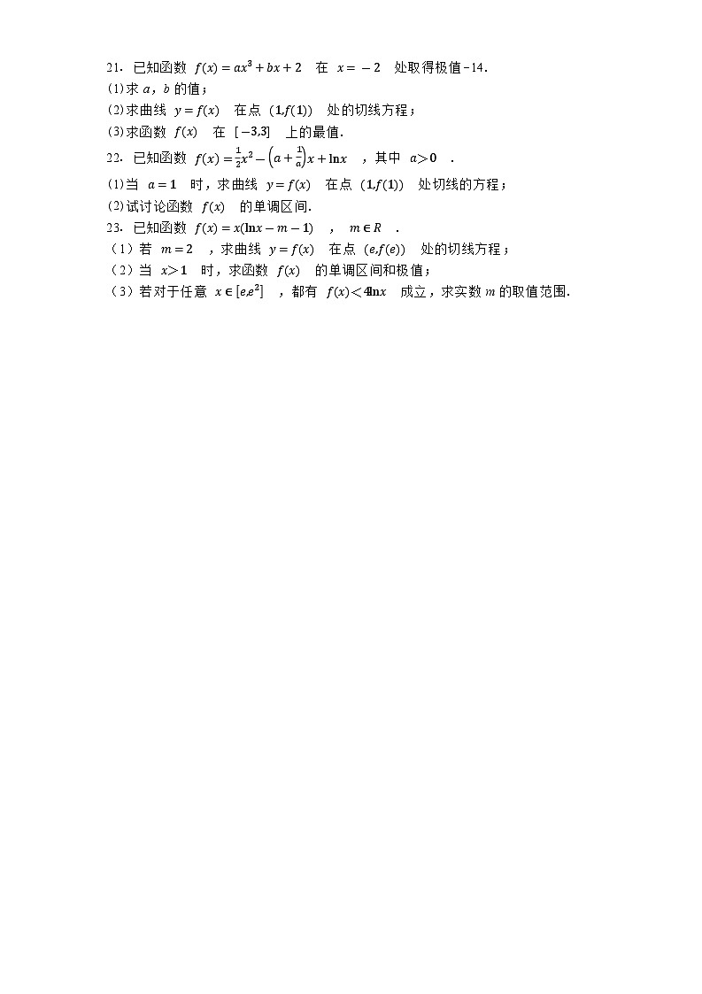 天津市耀华中学红桥学校2024−2025学年高二下学期统练1（3月月考） 数学试题（含解析）第3页