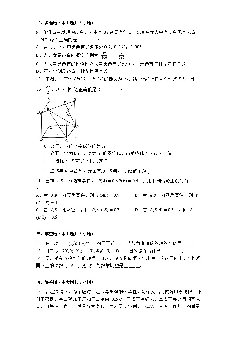 云南省保山市腾冲市第八中学2024−2025学年高二下学期3月月考 数学试题（含解析）第2页