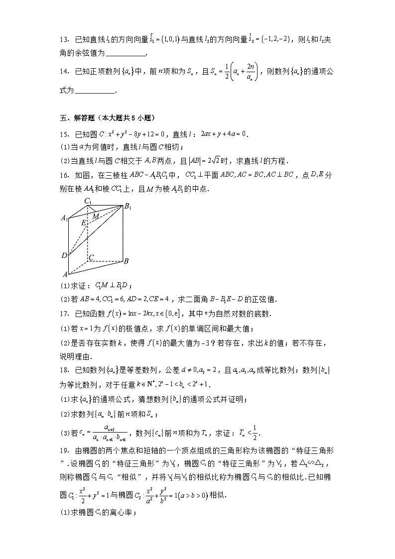 浙江省精诚联盟2024−2025学年高二下学期3月联考 数学试题（含解析）第3页